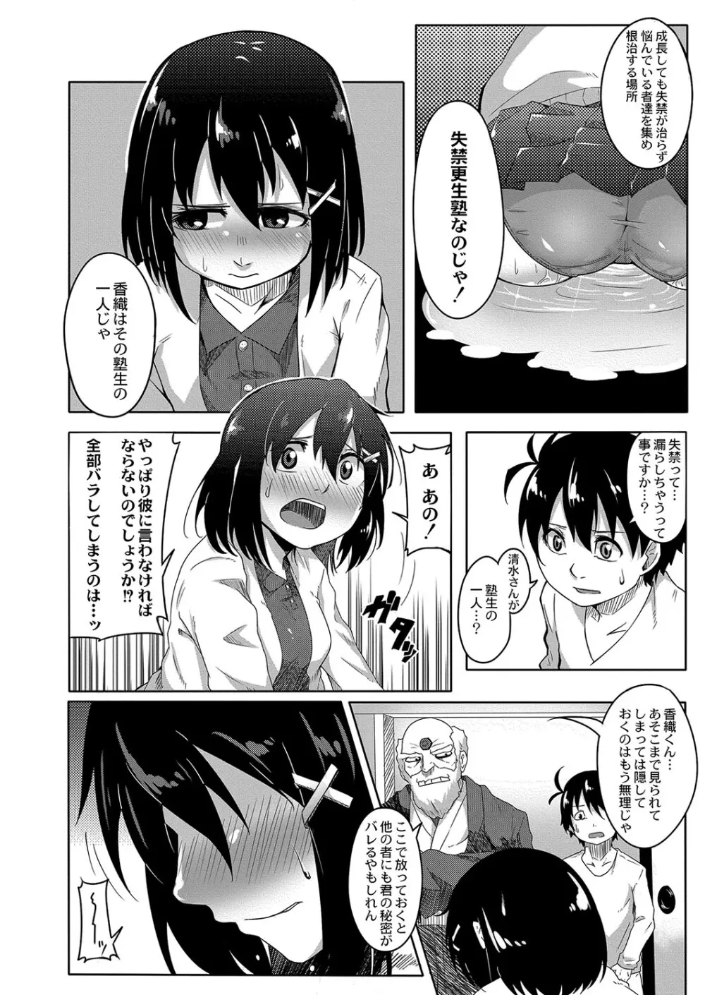 おもらし更生塾〜優等生の失禁癖を治す特訓はじめました〜 第二話 Page.4