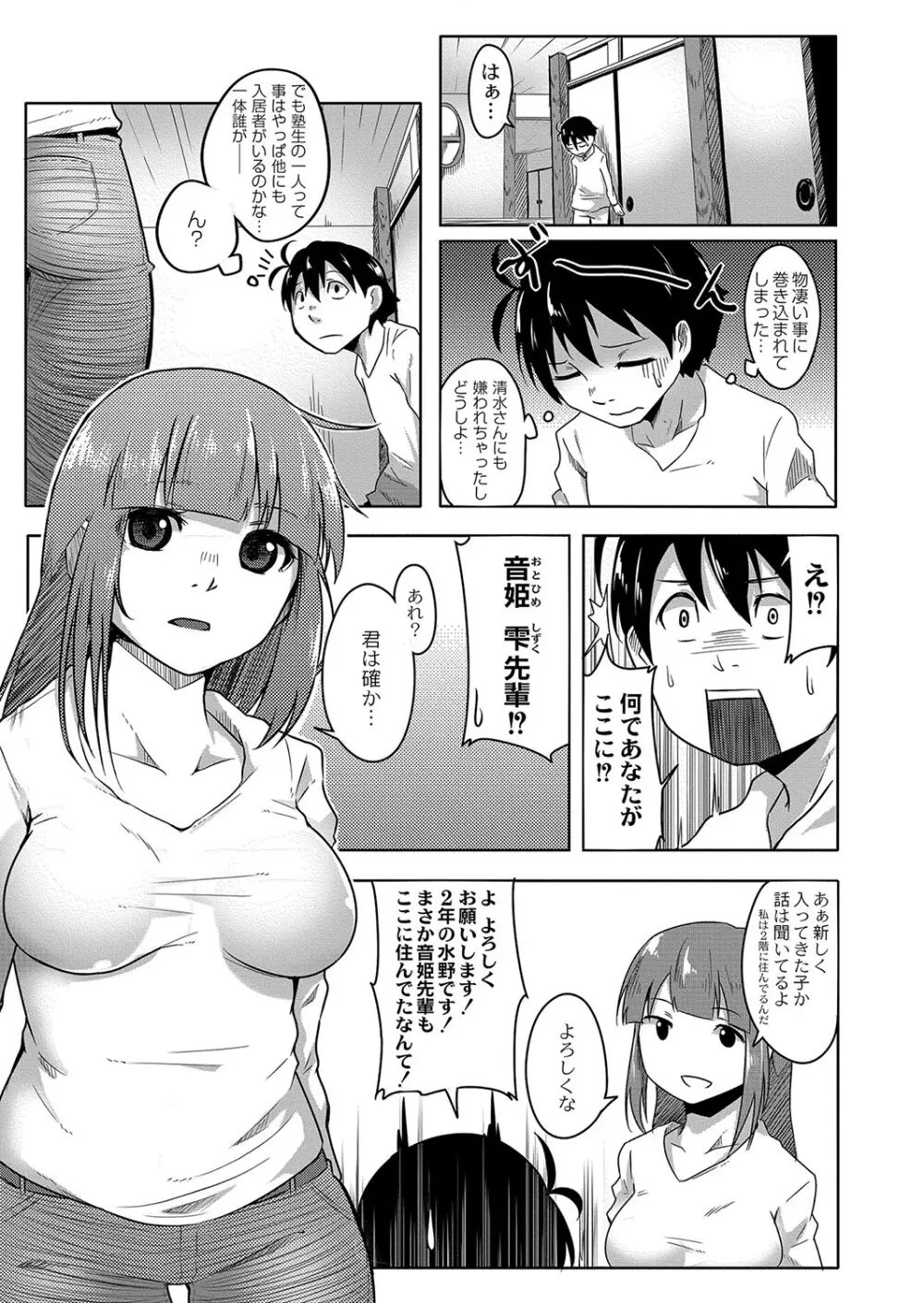 おもらし更生塾〜優等生の失禁癖を治す特訓はじめました〜 第二話 Page.7