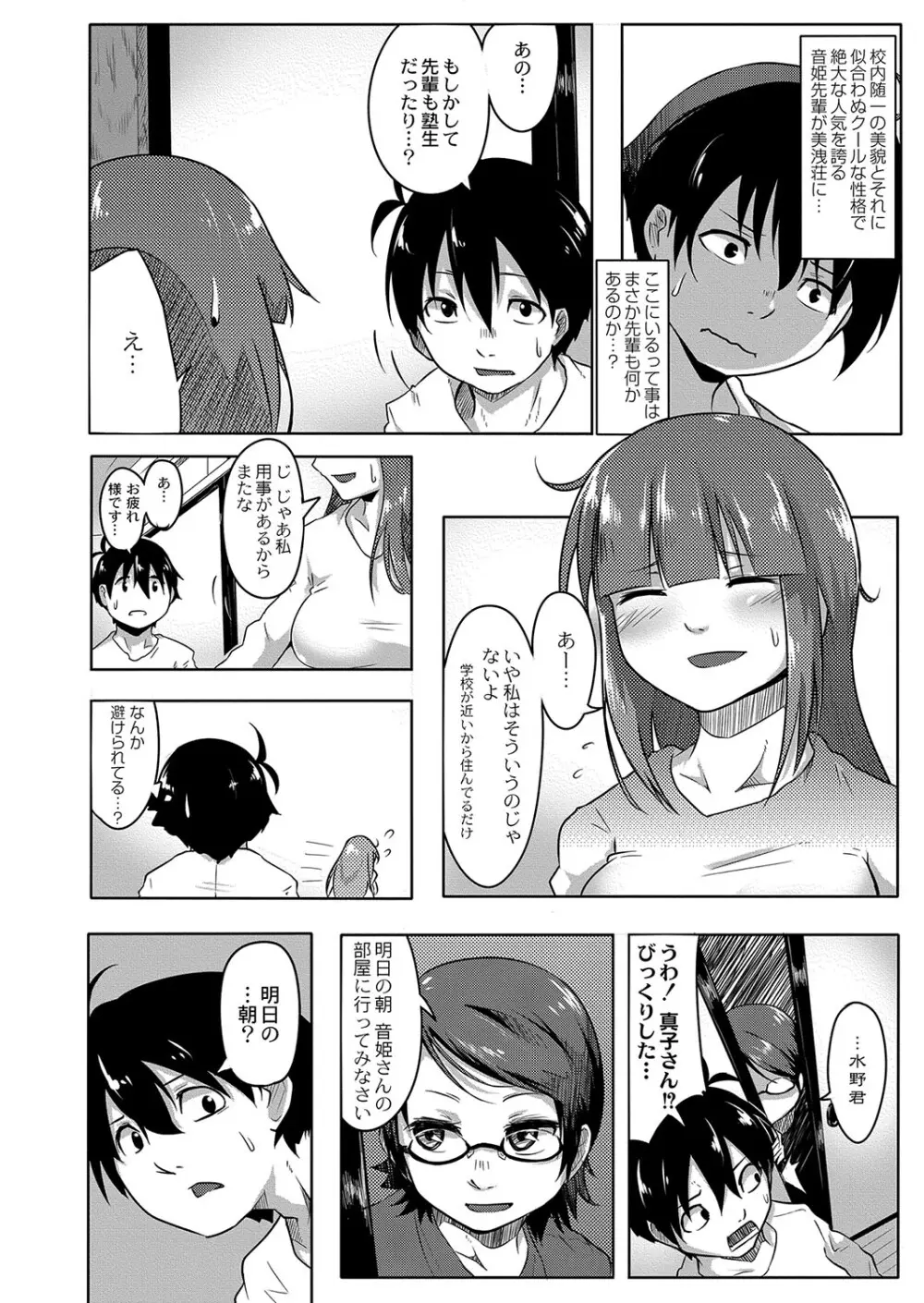 おもらし更生塾〜優等生の失禁癖を治す特訓はじめました〜 第二話 Page.8