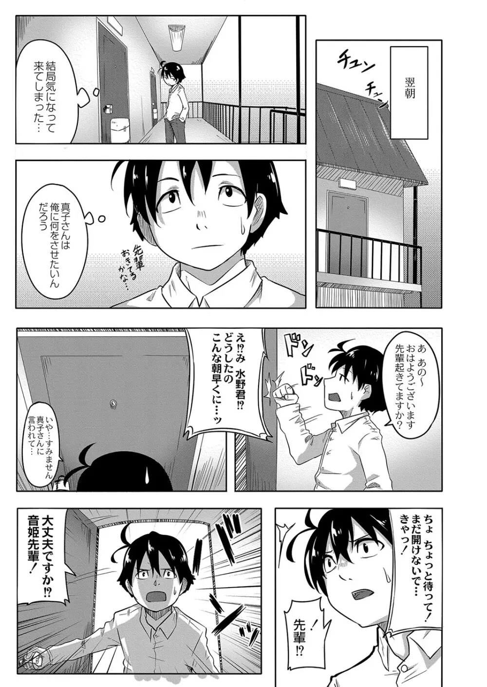 おもらし更生塾〜優等生の失禁癖を治す特訓はじめました〜 第二話 Page.9