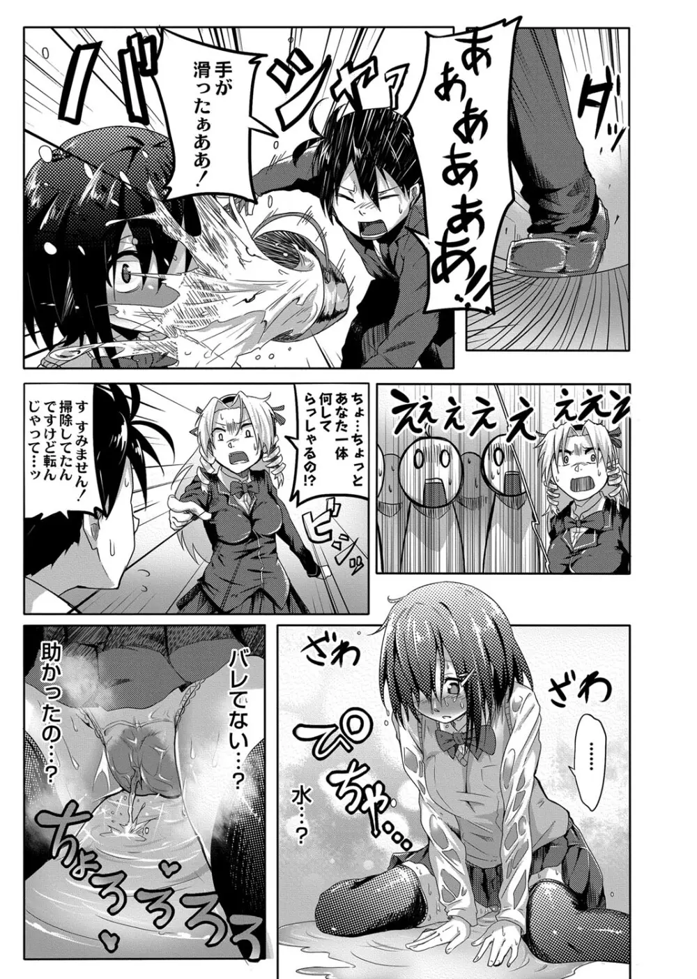 おもらし更生塾〜優等生の失禁癖を治す特訓はじめました 〜 第三話 Page.11