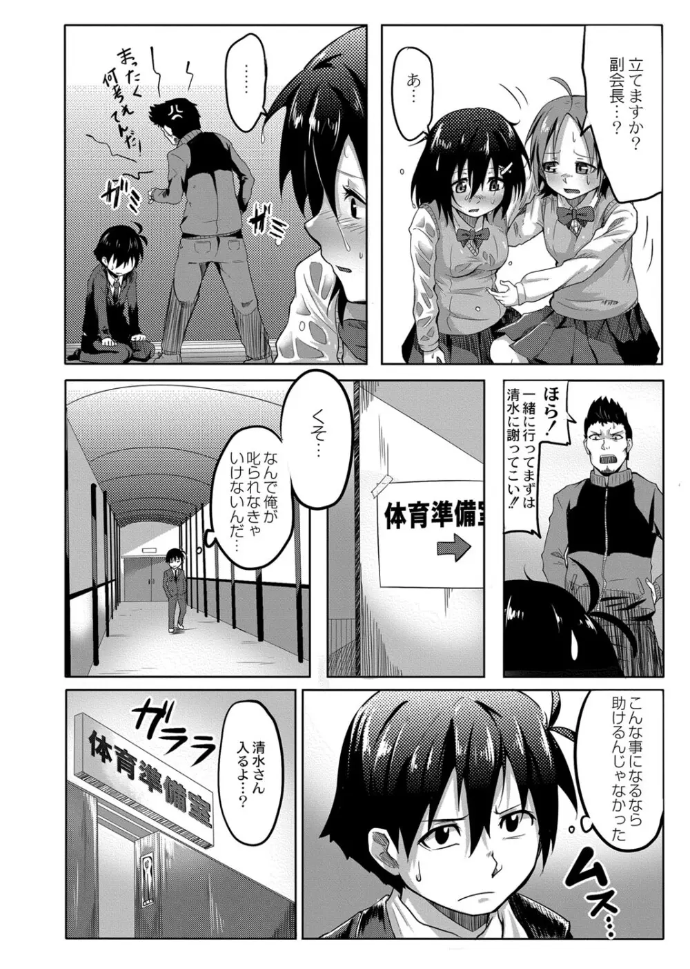 おもらし更生塾〜優等生の失禁癖を治す特訓はじめました 〜 第三話 Page.12