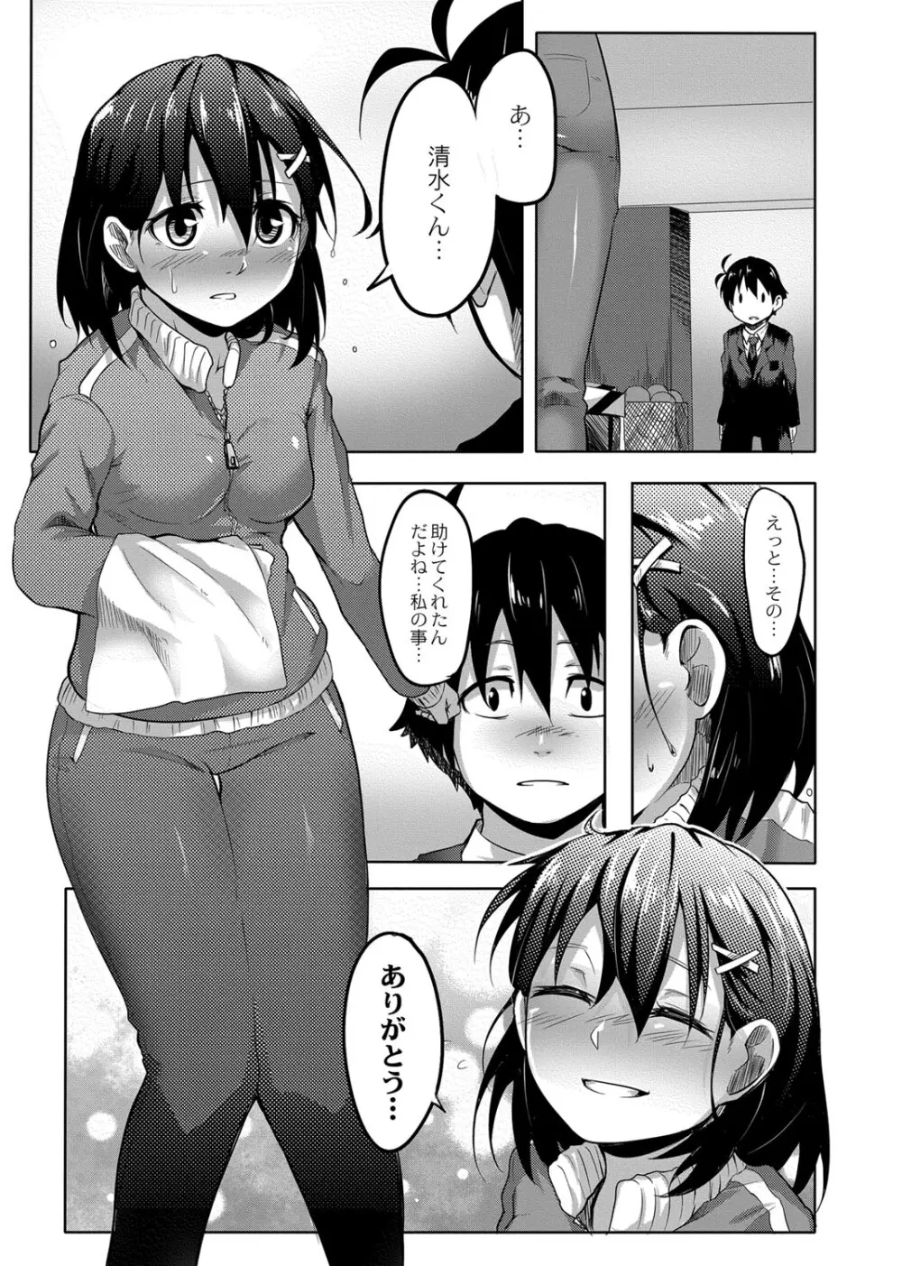 おもらし更生塾〜優等生の失禁癖を治す特訓はじめました 〜 第三話 Page.13