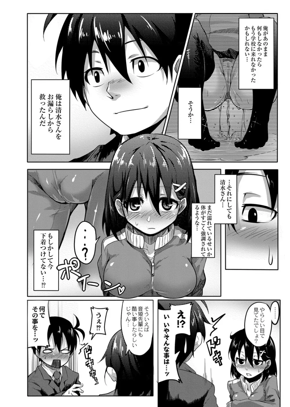 おもらし更生塾〜優等生の失禁癖を治す特訓はじめました 〜 第三話 Page.14