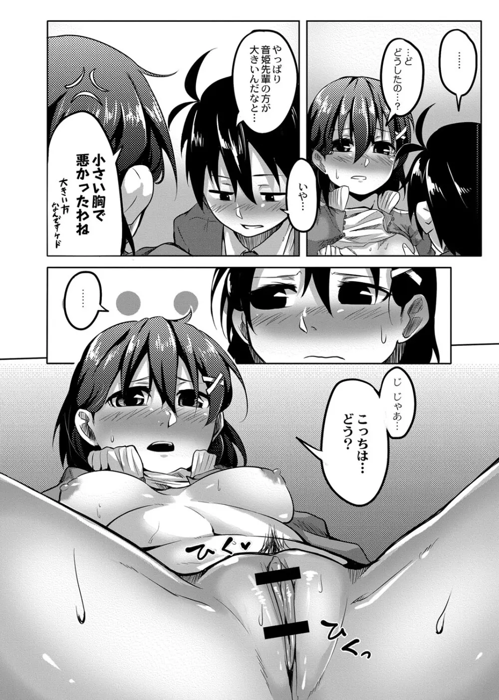おもらし更生塾〜優等生の失禁癖を治す特訓はじめました 〜 第三話 Page.16