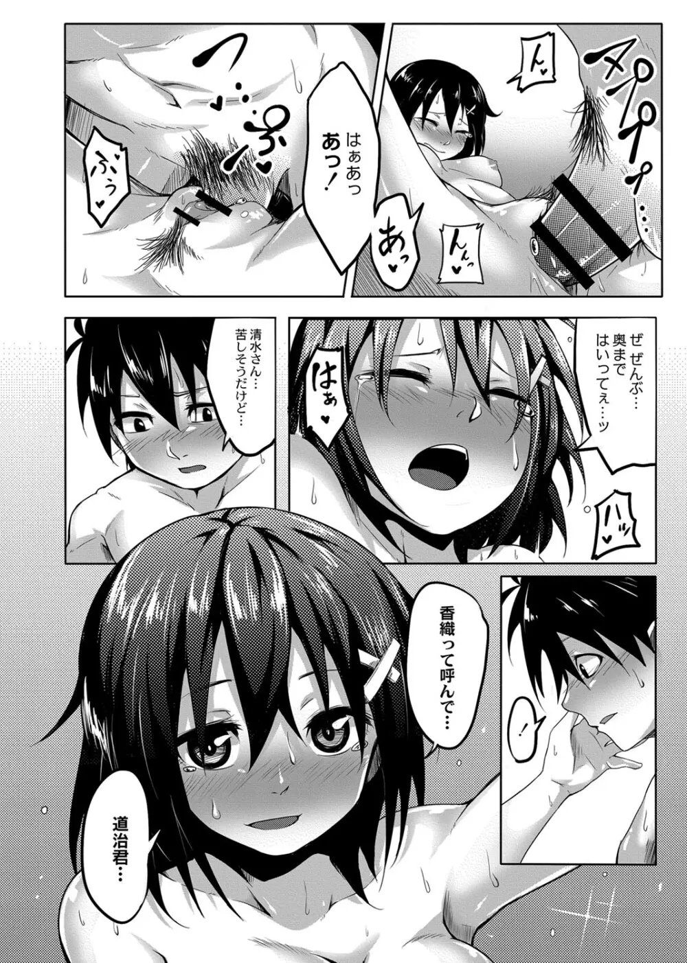 おもらし更生塾〜優等生の失禁癖を治す特訓はじめました 〜 第三話 Page.20