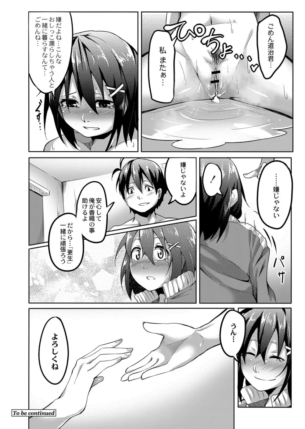 おもらし更生塾〜優等生の失禁癖を治す特訓はじめました 〜 第三話 Page.26
