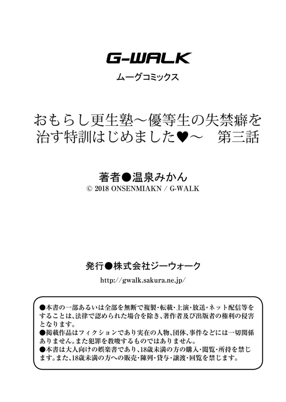 おもらし更生塾〜優等生の失禁癖を治す特訓はじめました 〜 第三話 Page.27