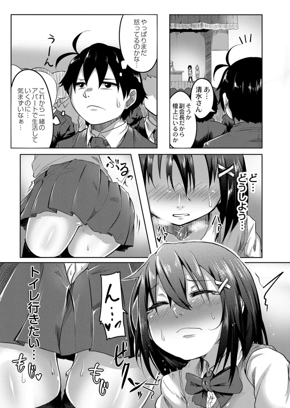 おもらし更生塾〜優等生の失禁癖を治す特訓はじめました 〜 第三話 Page.3