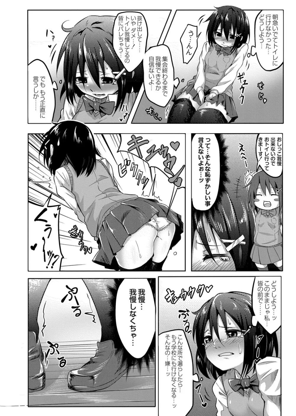 おもらし更生塾〜優等生の失禁癖を治す特訓はじめました 〜 第三話 Page.4