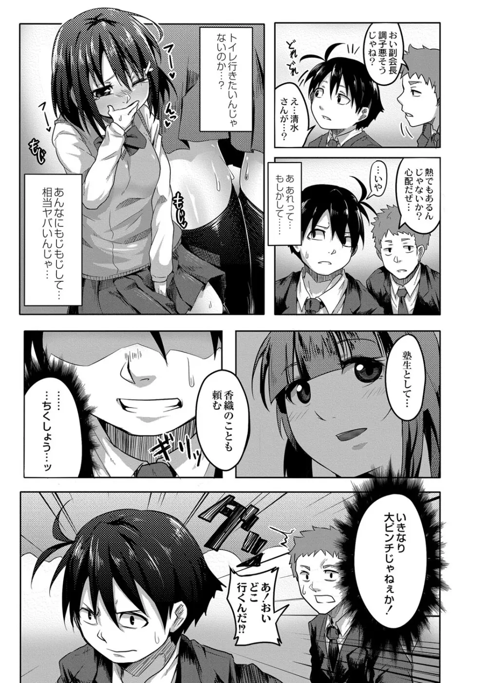 おもらし更生塾〜優等生の失禁癖を治す特訓はじめました 〜 第三話 Page.5