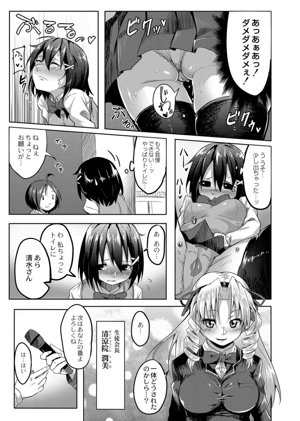 おもらし更生塾〜優等生の失禁癖を治す特訓はじめました 〜 第三話 Page.7