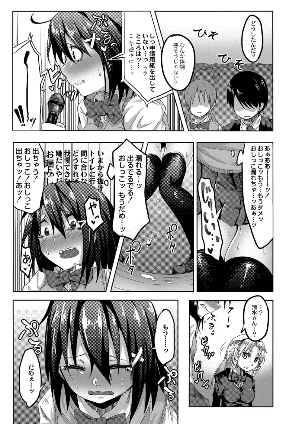 おもらし更生塾〜優等生の失禁癖を治す特訓はじめました 〜 第三話 Page.9