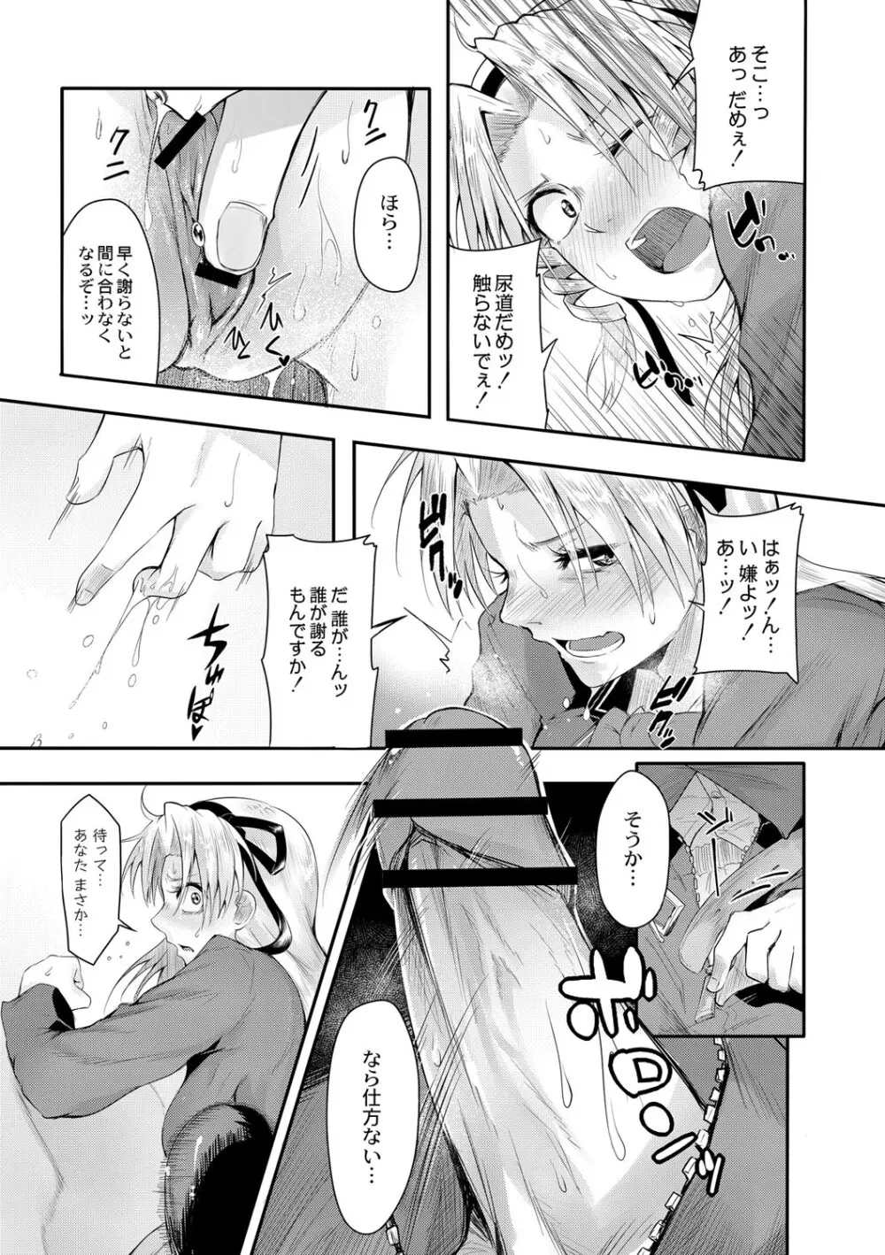 おもらし更生塾〜優等生の失禁癖を治す特訓はじめました〜 第七話 Page.13