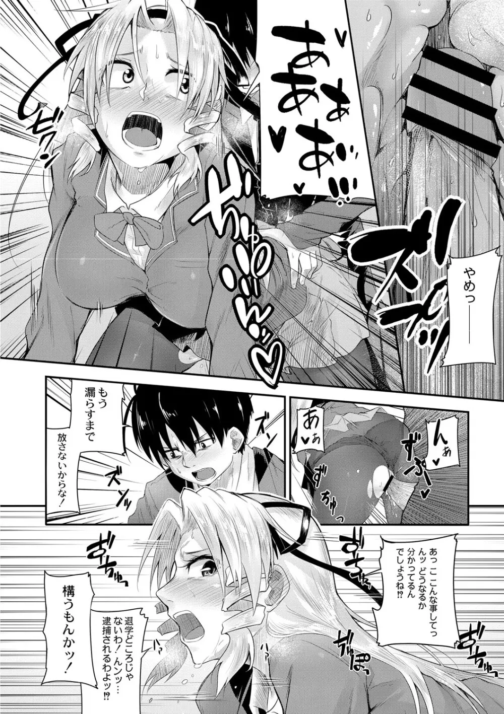 おもらし更生塾〜優等生の失禁癖を治す特訓はじめました〜 第七話 Page.14