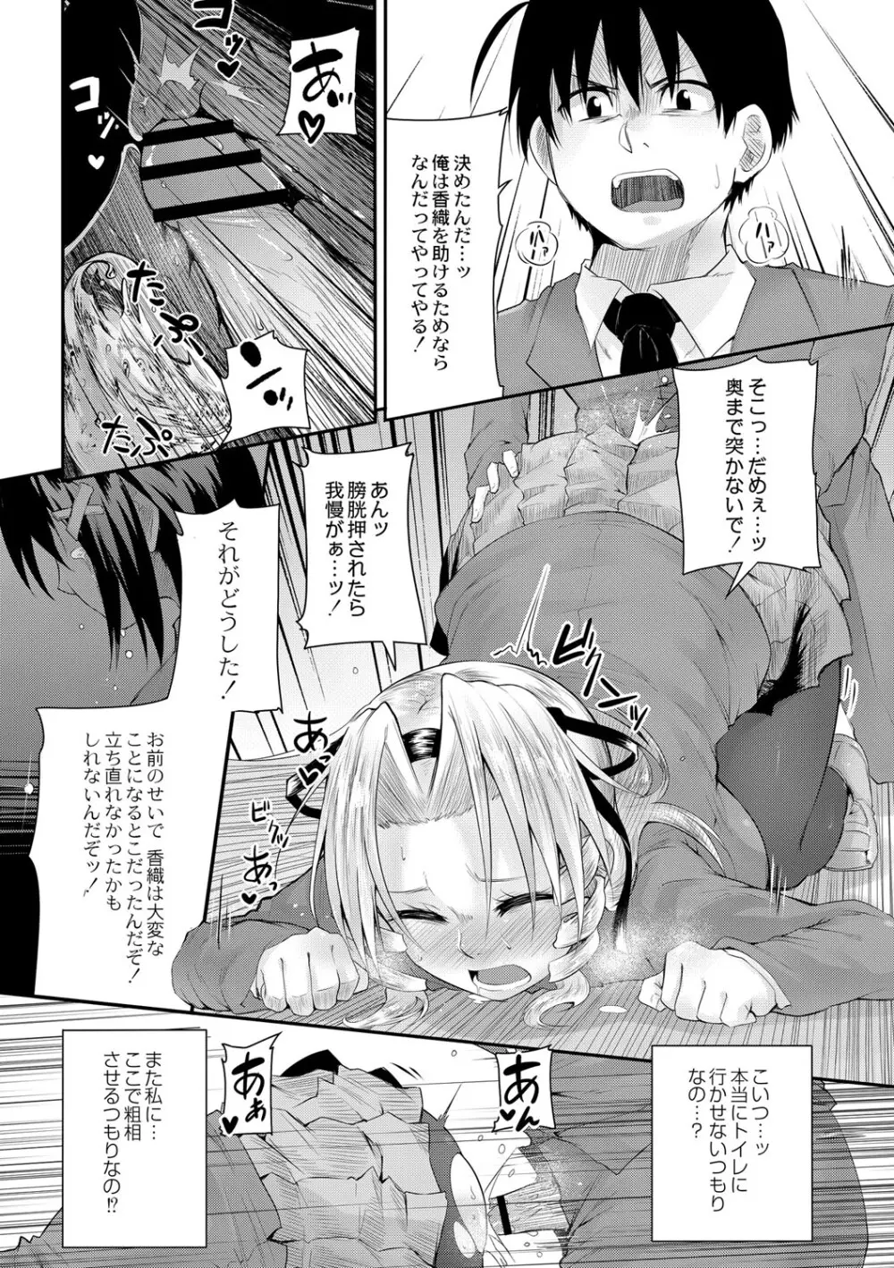 おもらし更生塾〜優等生の失禁癖を治す特訓はじめました〜 第七話 Page.15