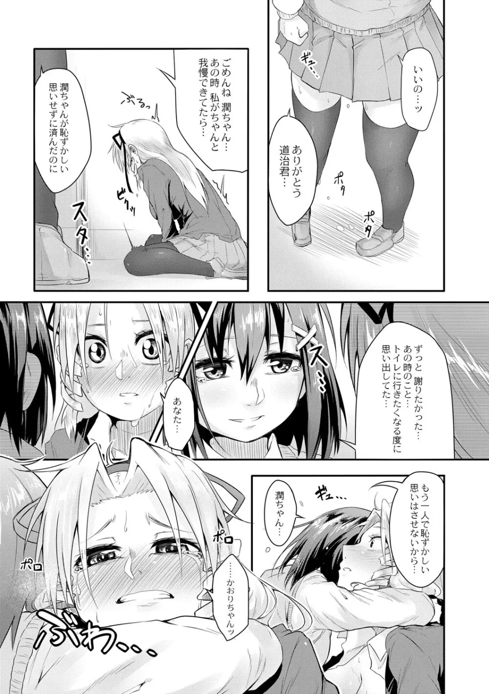 おもらし更生塾〜優等生の失禁癖を治す特訓はじめました〜 第七話 Page.23