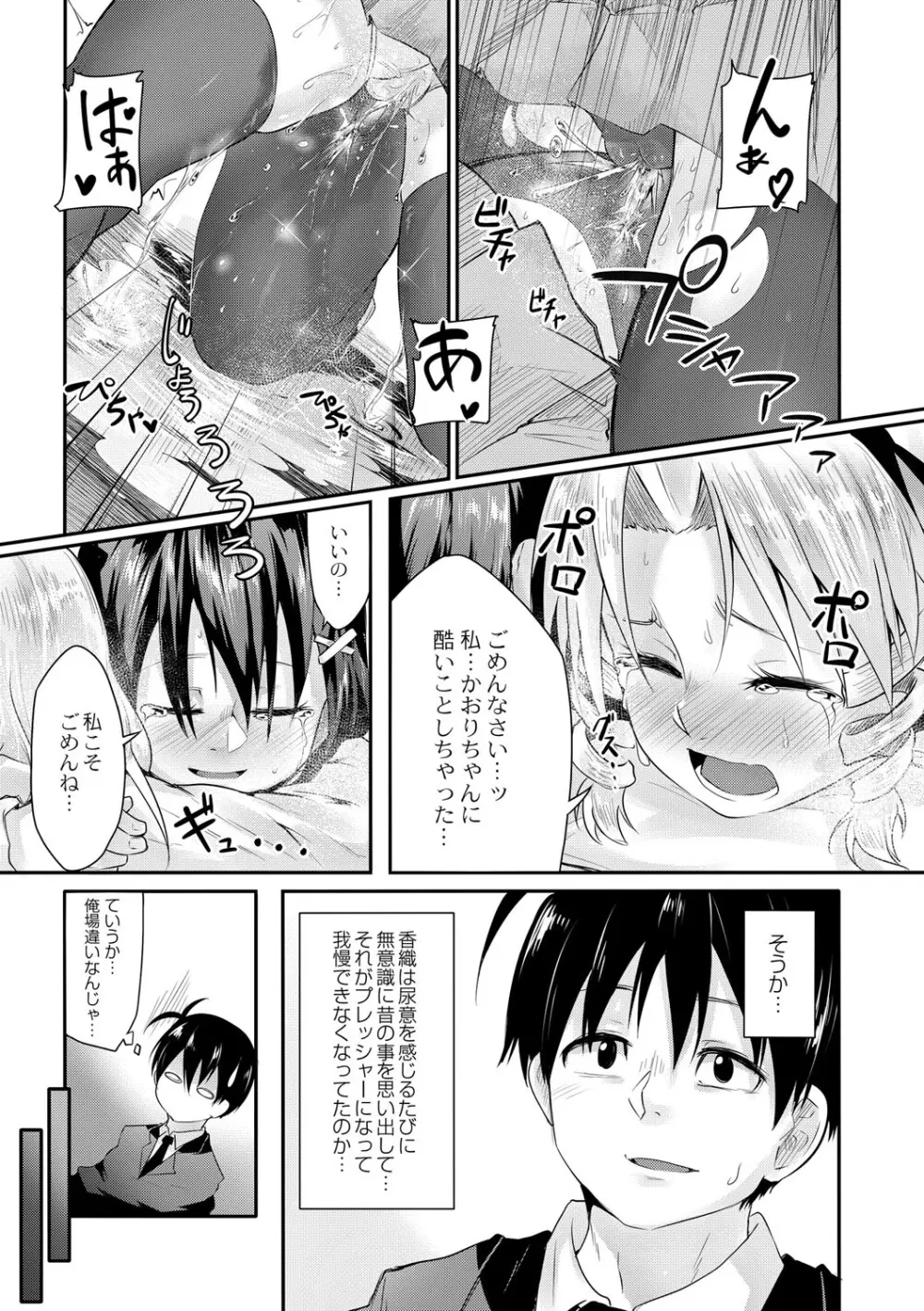 おもらし更生塾〜優等生の失禁癖を治す特訓はじめました〜 第七話 Page.25