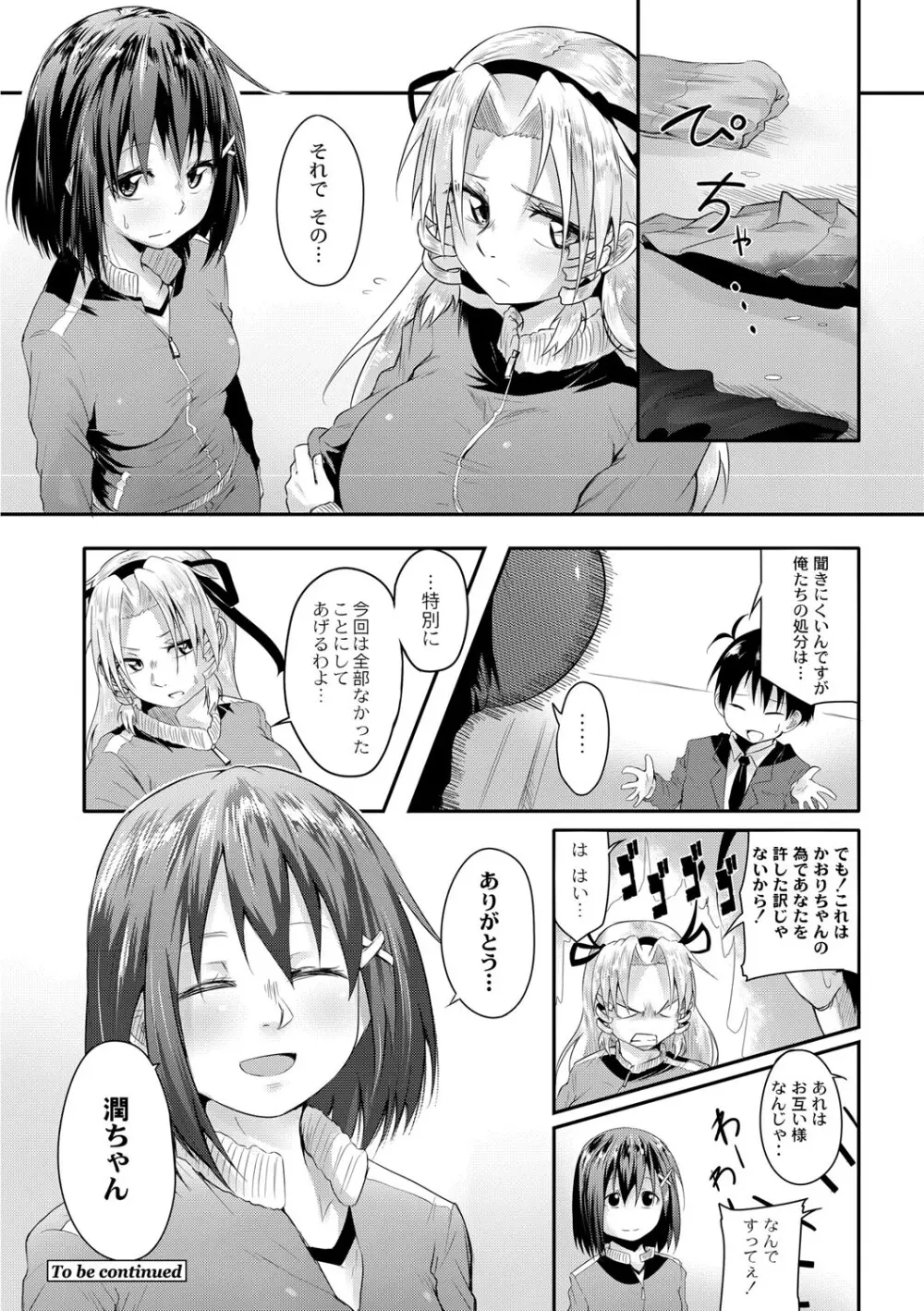 おもらし更生塾〜優等生の失禁癖を治す特訓はじめました〜 第七話 Page.26