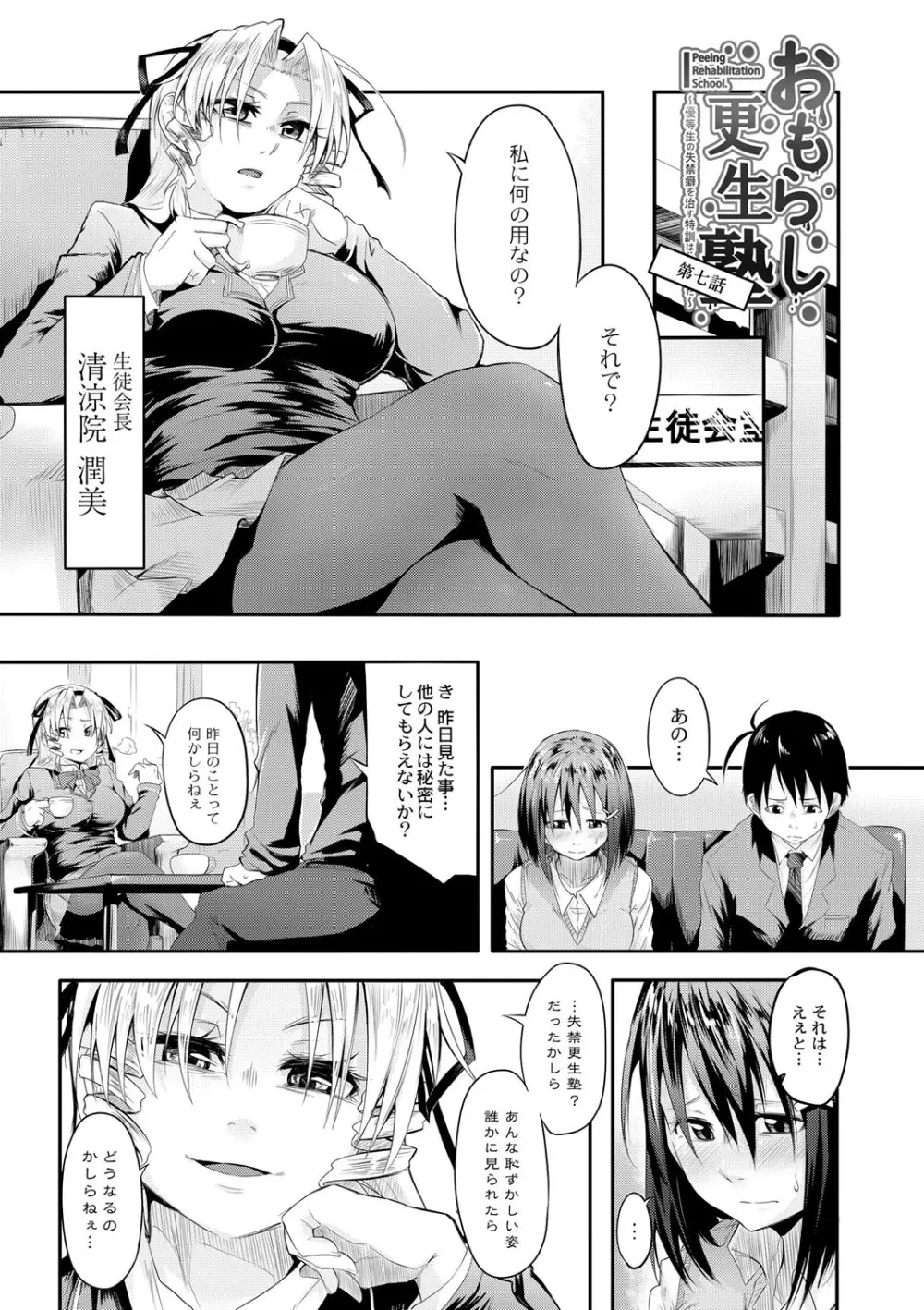 おもらし更生塾〜優等生の失禁癖を治す特訓はじめました〜 第七話 Page.3