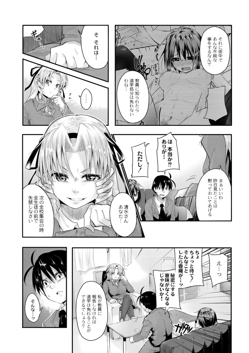 おもらし更生塾〜優等生の失禁癖を治す特訓はじめました〜 第七話 Page.4