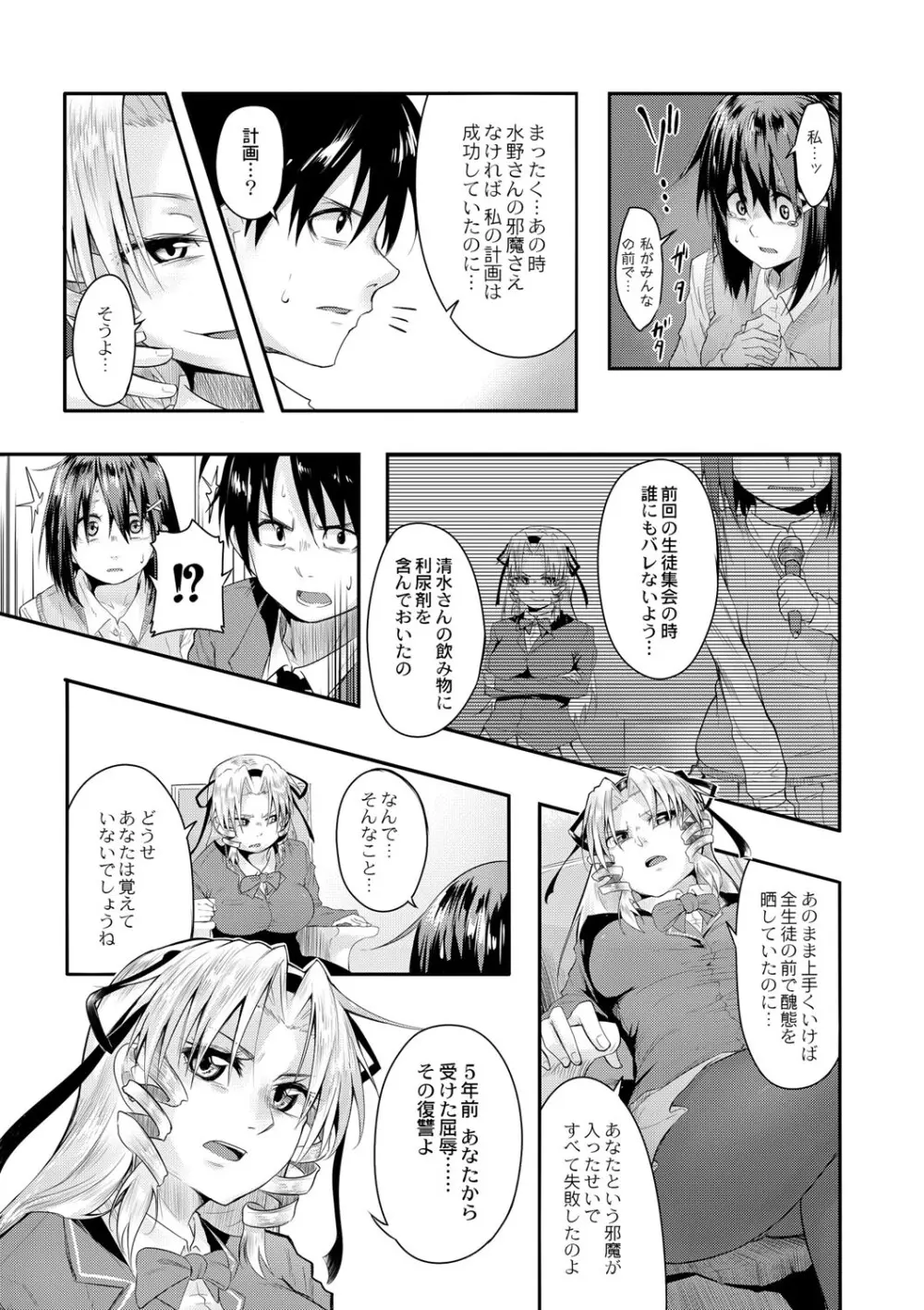 おもらし更生塾〜優等生の失禁癖を治す特訓はじめました〜 第七話 Page.5