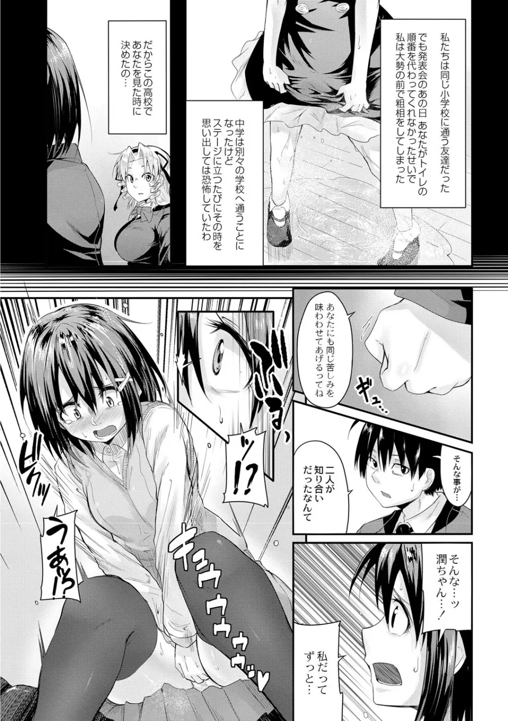 おもらし更生塾〜優等生の失禁癖を治す特訓はじめました〜 第七話 Page.6
