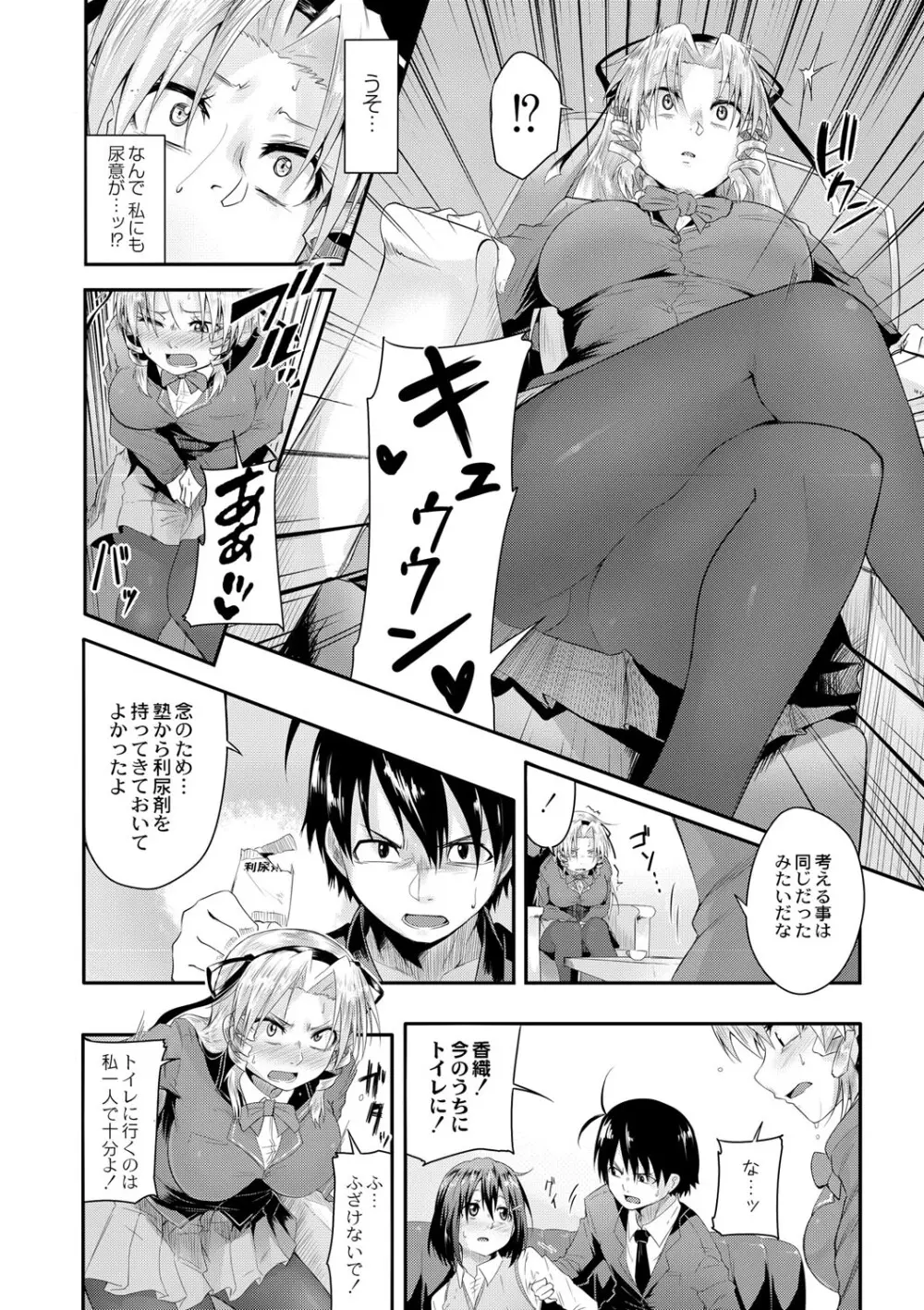 おもらし更生塾〜優等生の失禁癖を治す特訓はじめました〜 第七話 Page.8
