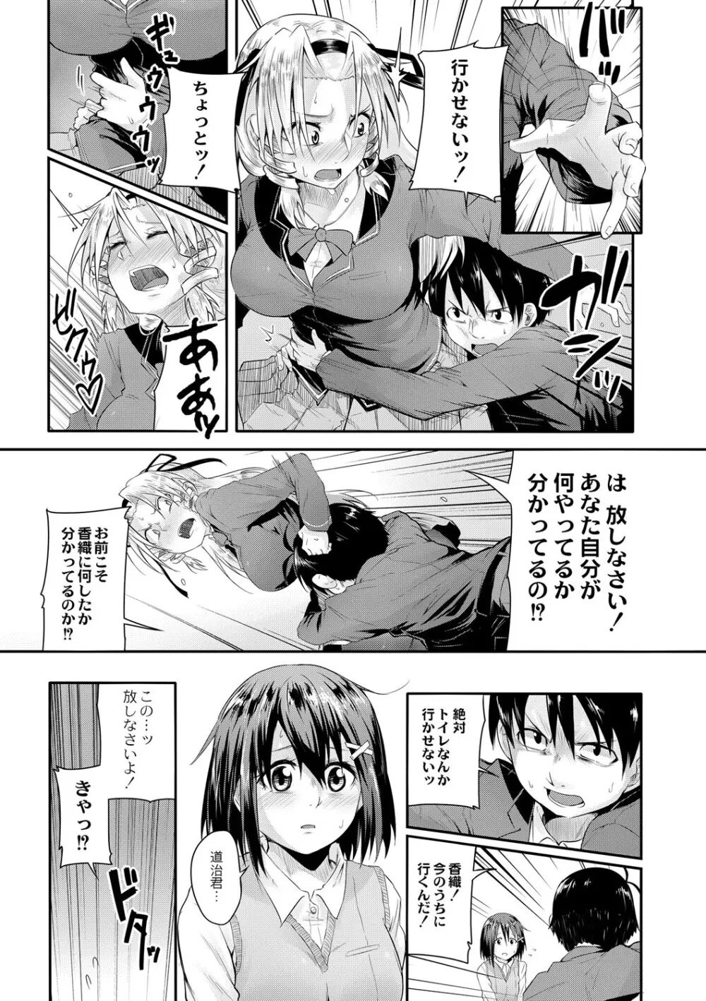 おもらし更生塾〜優等生の失禁癖を治す特訓はじめました〜 第七話 Page.9