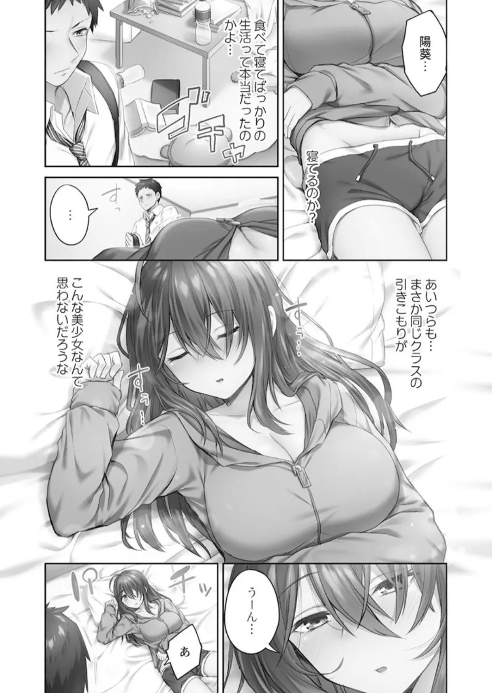 ひきこもリビドー１ Page.32