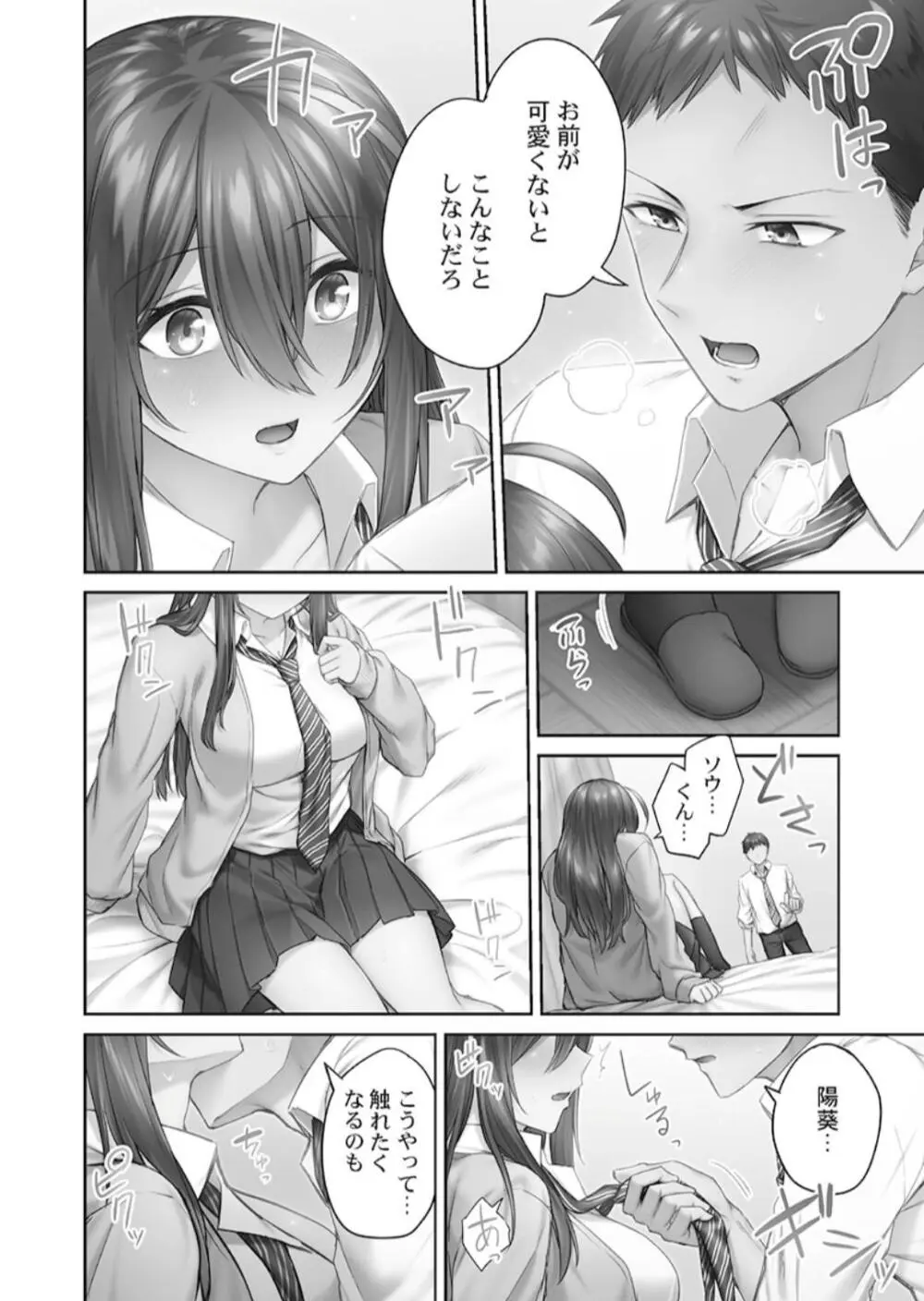ひきこもリビドー１ Page.64