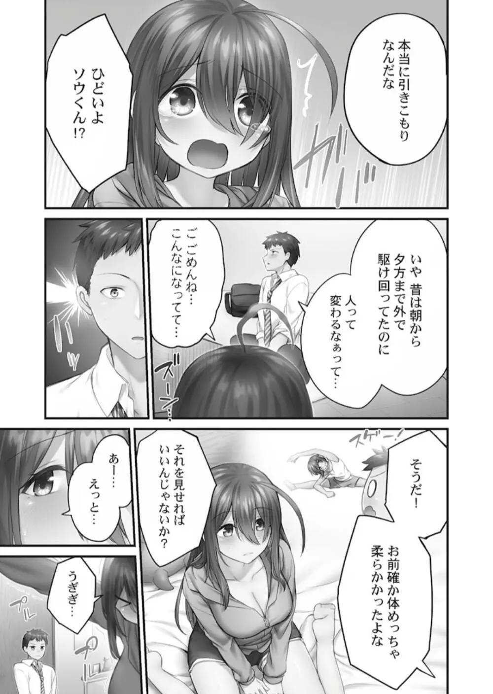 ひきこもリビドー１ Page.87