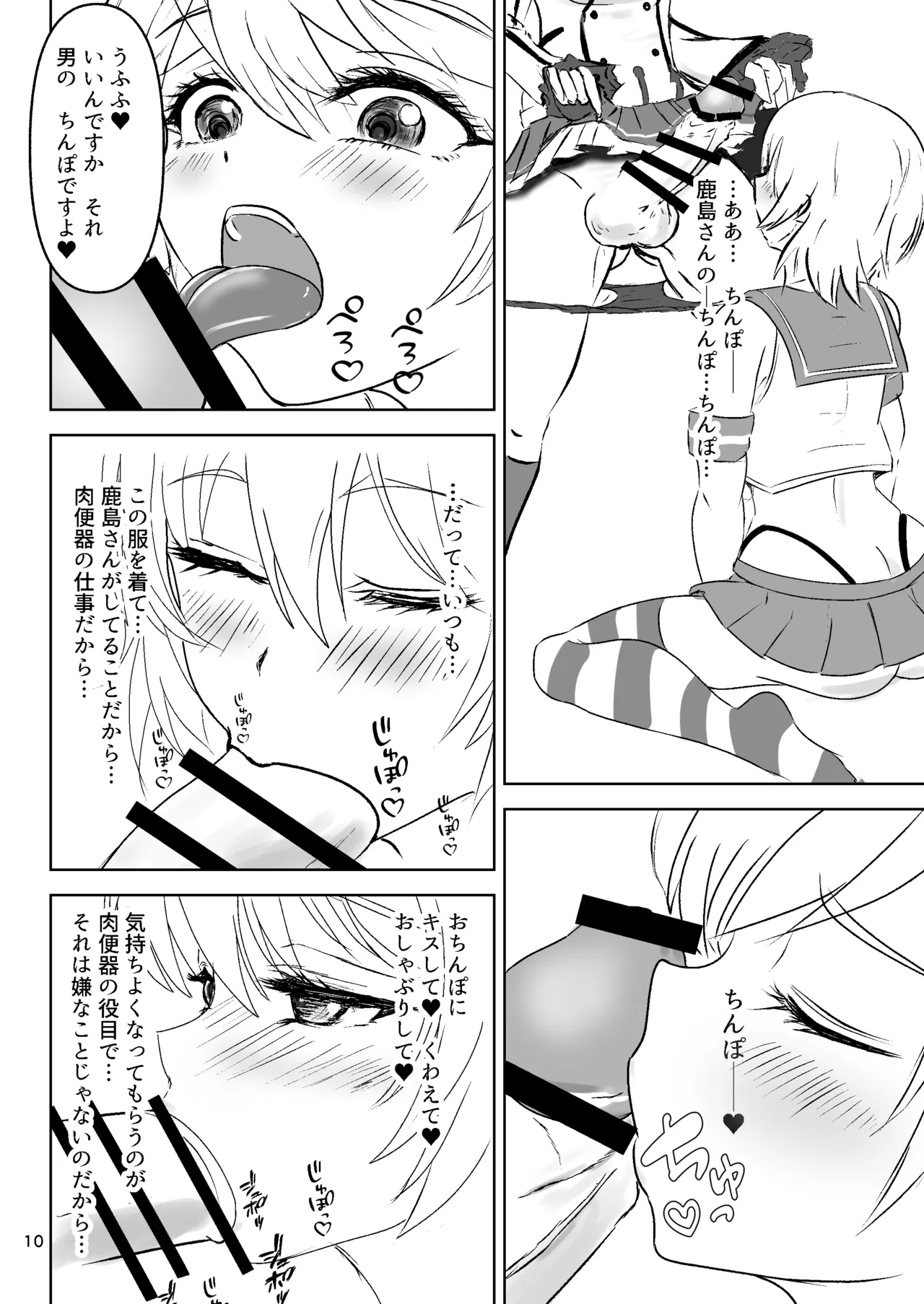 提督の異常な愛情 或いは僕は如何にして心配するのを止めて肉便器を愛するようになったか Page.10