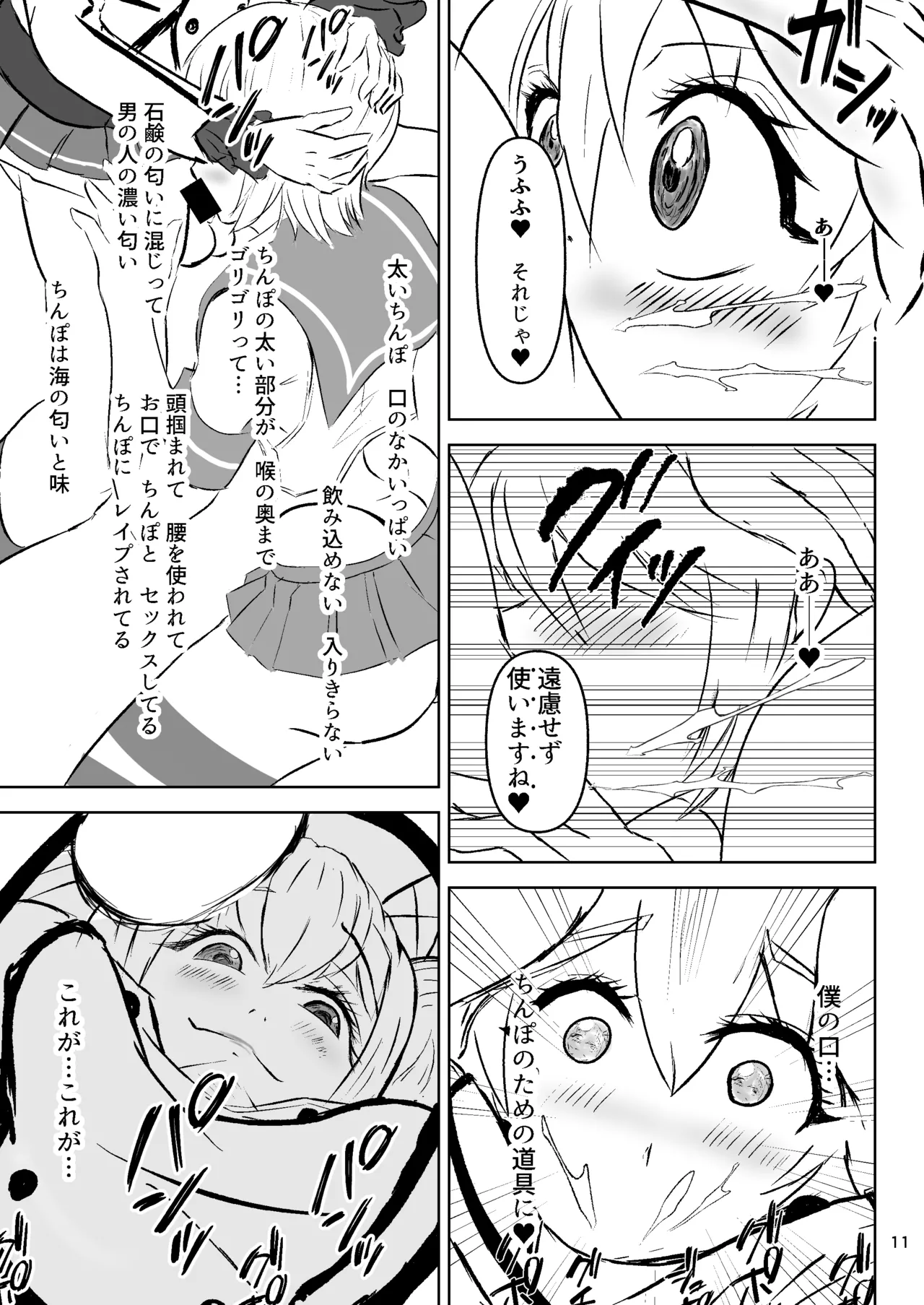 提督の異常な愛情 或いは僕は如何にして心配するのを止めて肉便器を愛するようになったか Page.11