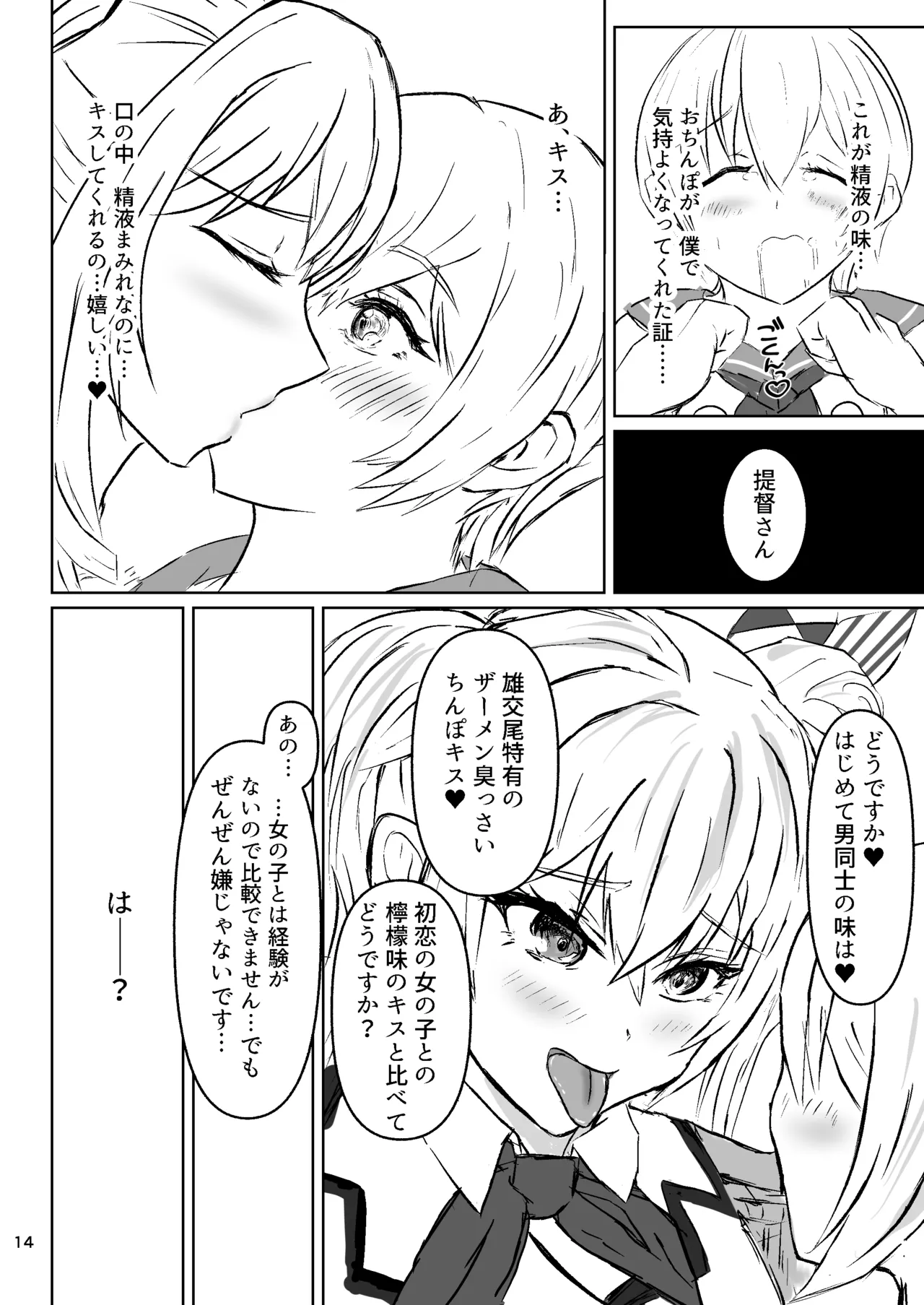 提督の異常な愛情 或いは僕は如何にして心配するのを止めて肉便器を愛するようになったか Page.14