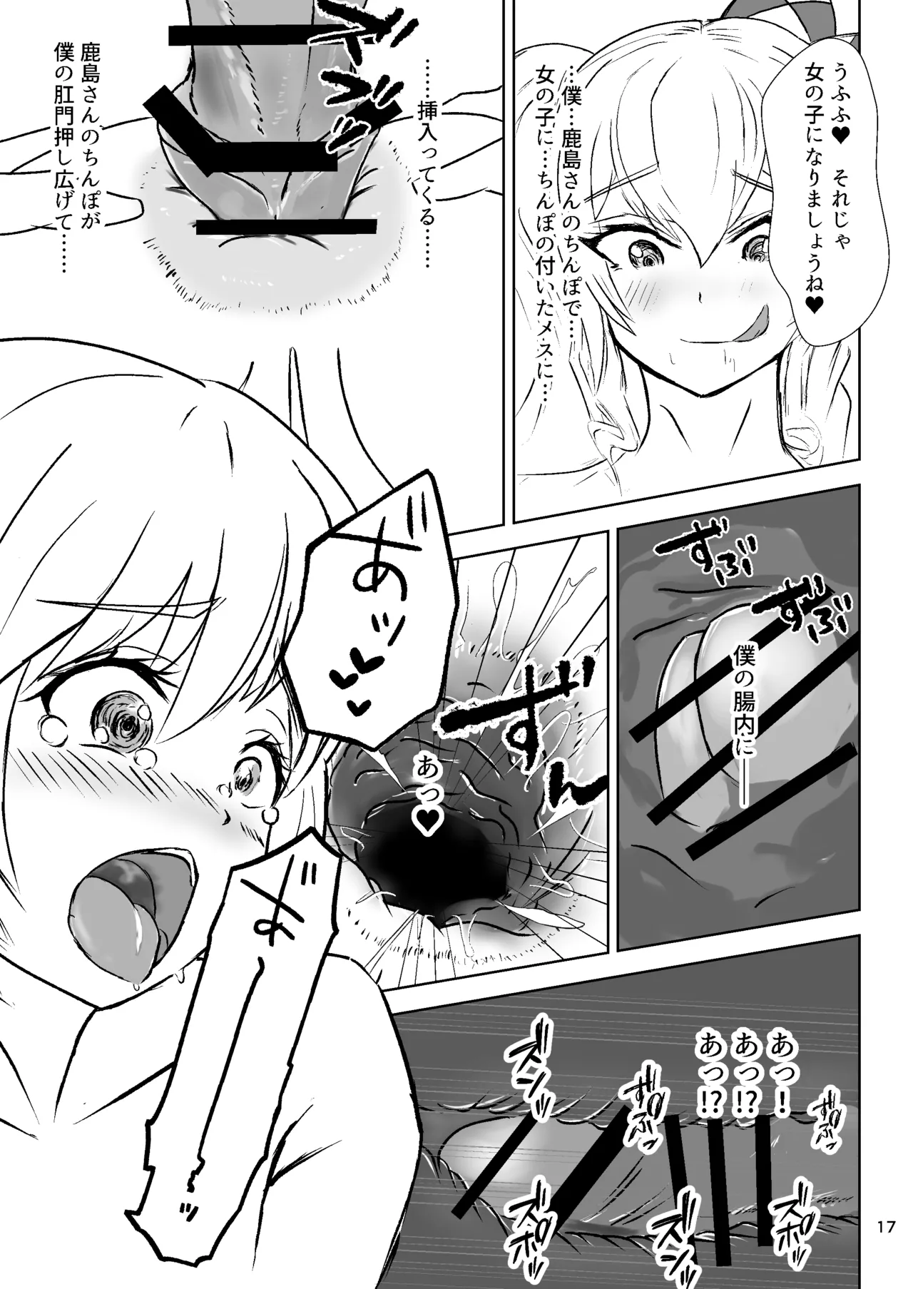 提督の異常な愛情 或いは僕は如何にして心配するのを止めて肉便器を愛するようになったか Page.17