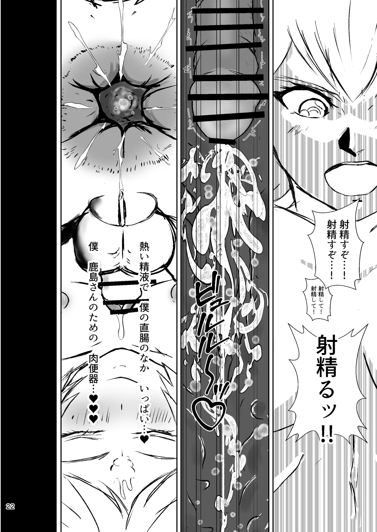 提督の異常な愛情 或いは僕は如何にして心配するのを止めて肉便器を愛するようになったか Page.22