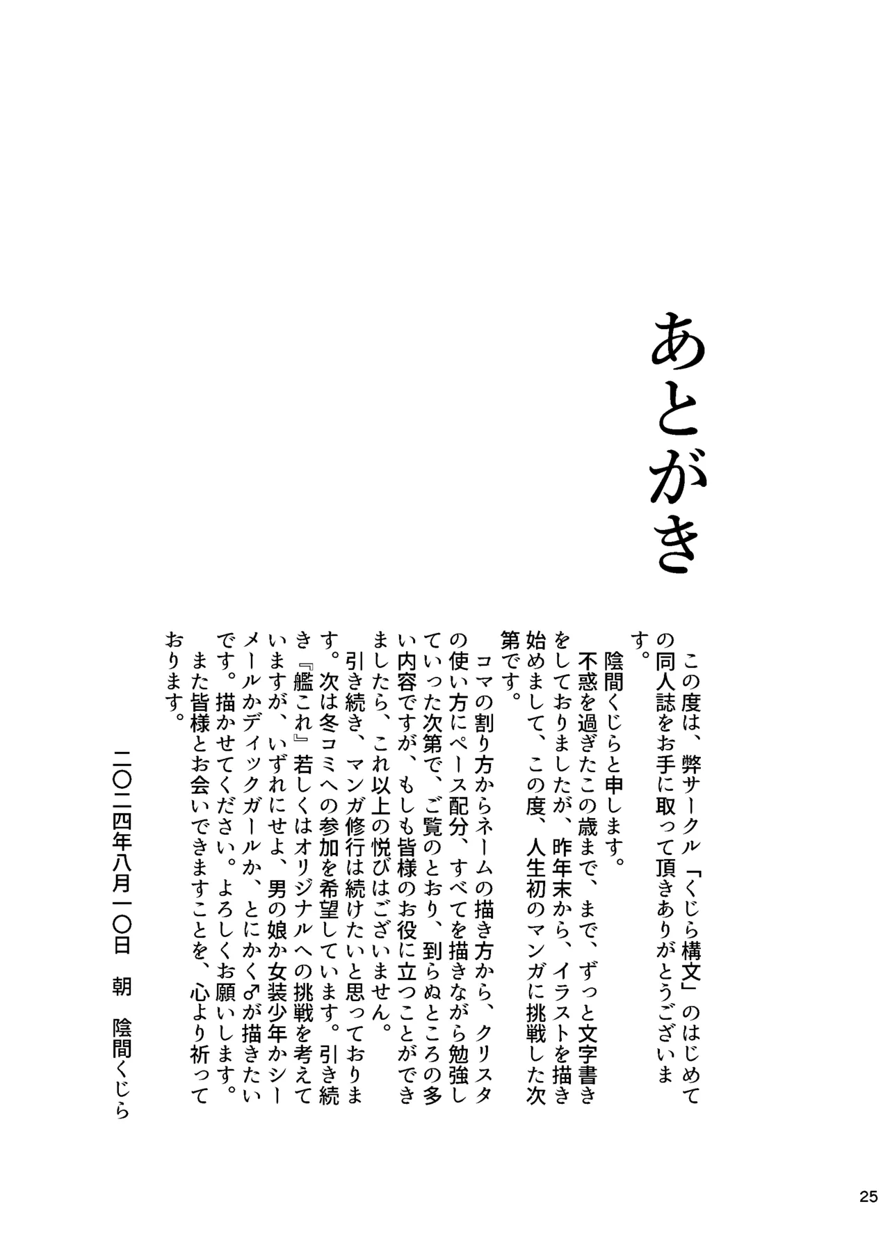 提督の異常な愛情 或いは僕は如何にして心配するのを止めて肉便器を愛するようになったか Page.25
