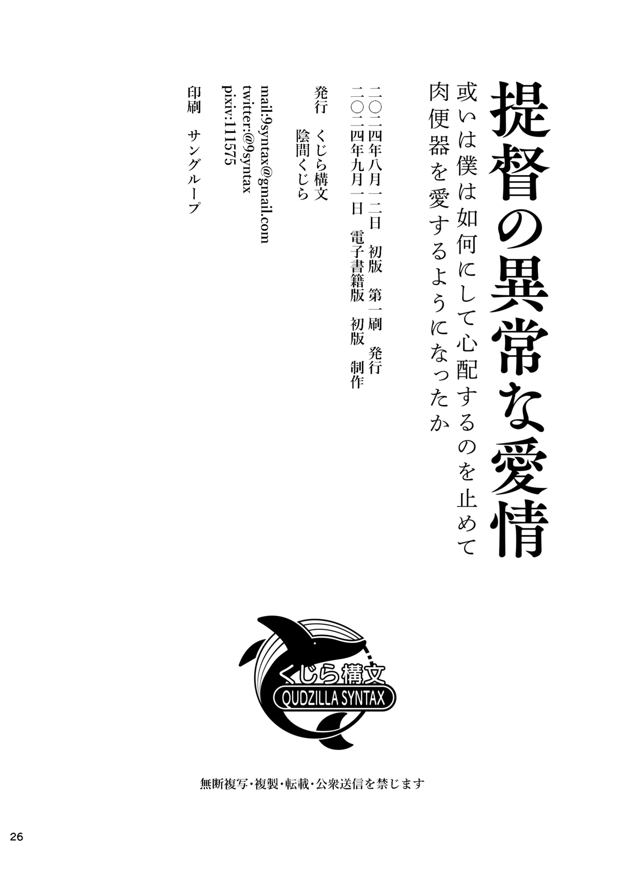 提督の異常な愛情 或いは僕は如何にして心配するのを止めて肉便器を愛するようになったか Page.26