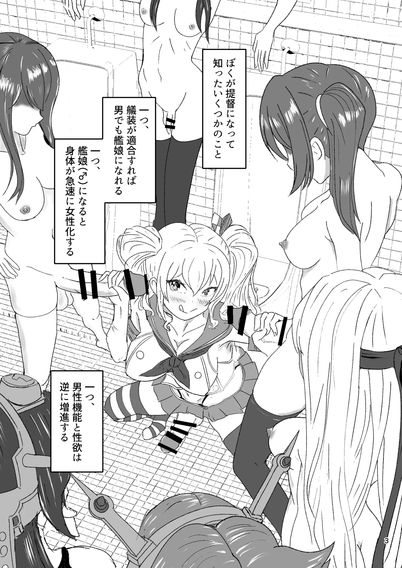提督の異常な愛情 或いは僕は如何にして心配するのを止めて肉便器を愛するようになったか Page.3