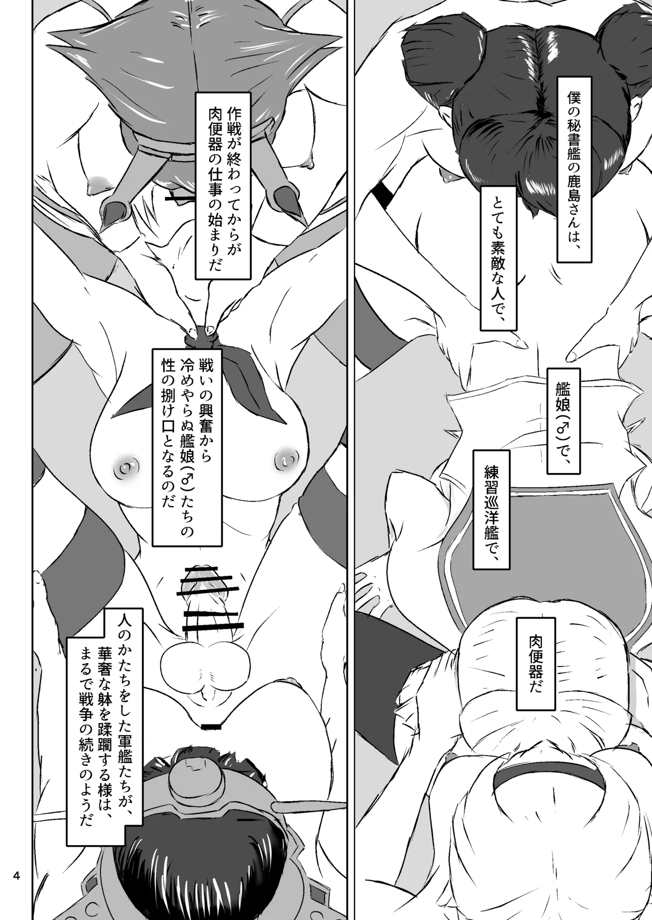 提督の異常な愛情 或いは僕は如何にして心配するのを止めて肉便器を愛するようになったか Page.4
