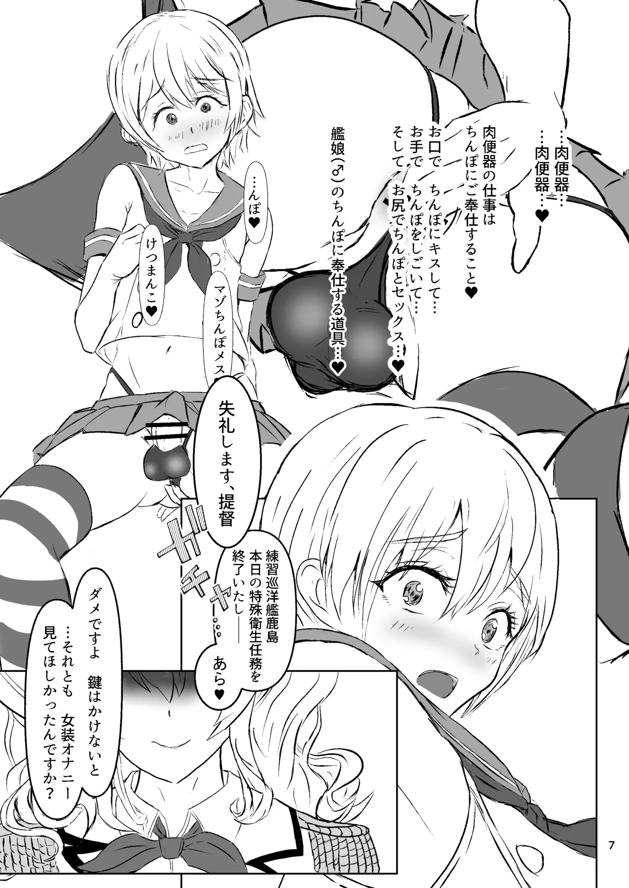 提督の異常な愛情 或いは僕は如何にして心配するのを止めて肉便器を愛するようになったか Page.7