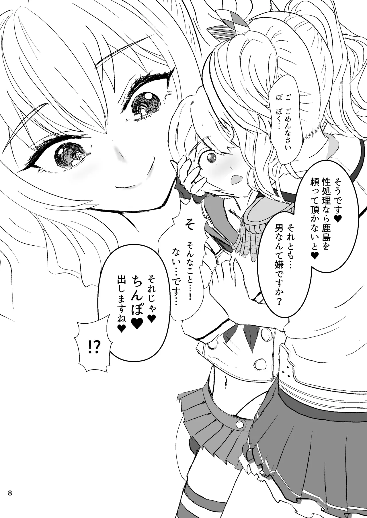 提督の異常な愛情 或いは僕は如何にして心配するのを止めて肉便器を愛するようになったか Page.8