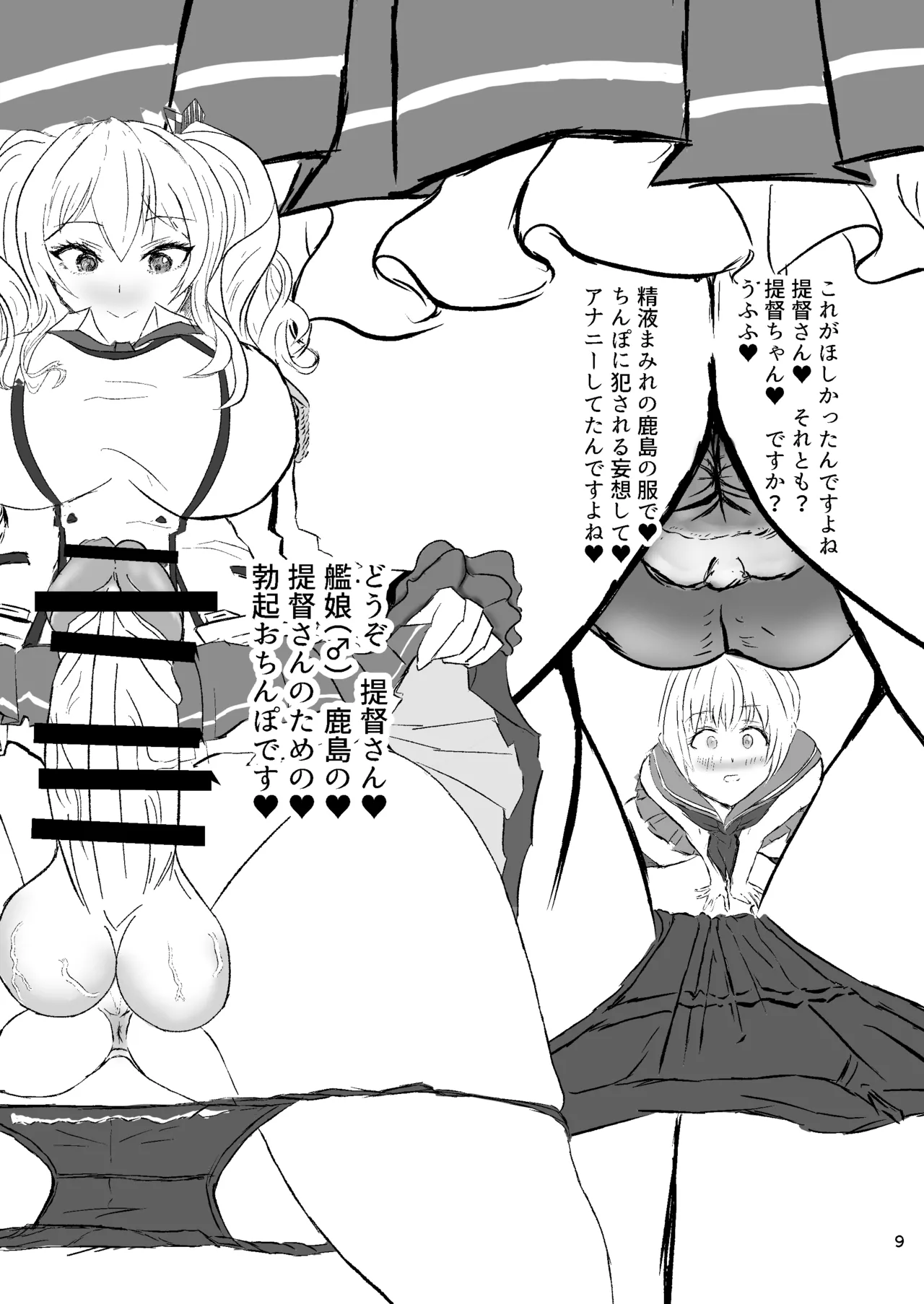 提督の異常な愛情 或いは僕は如何にして心配するのを止めて肉便器を愛するようになったか Page.9