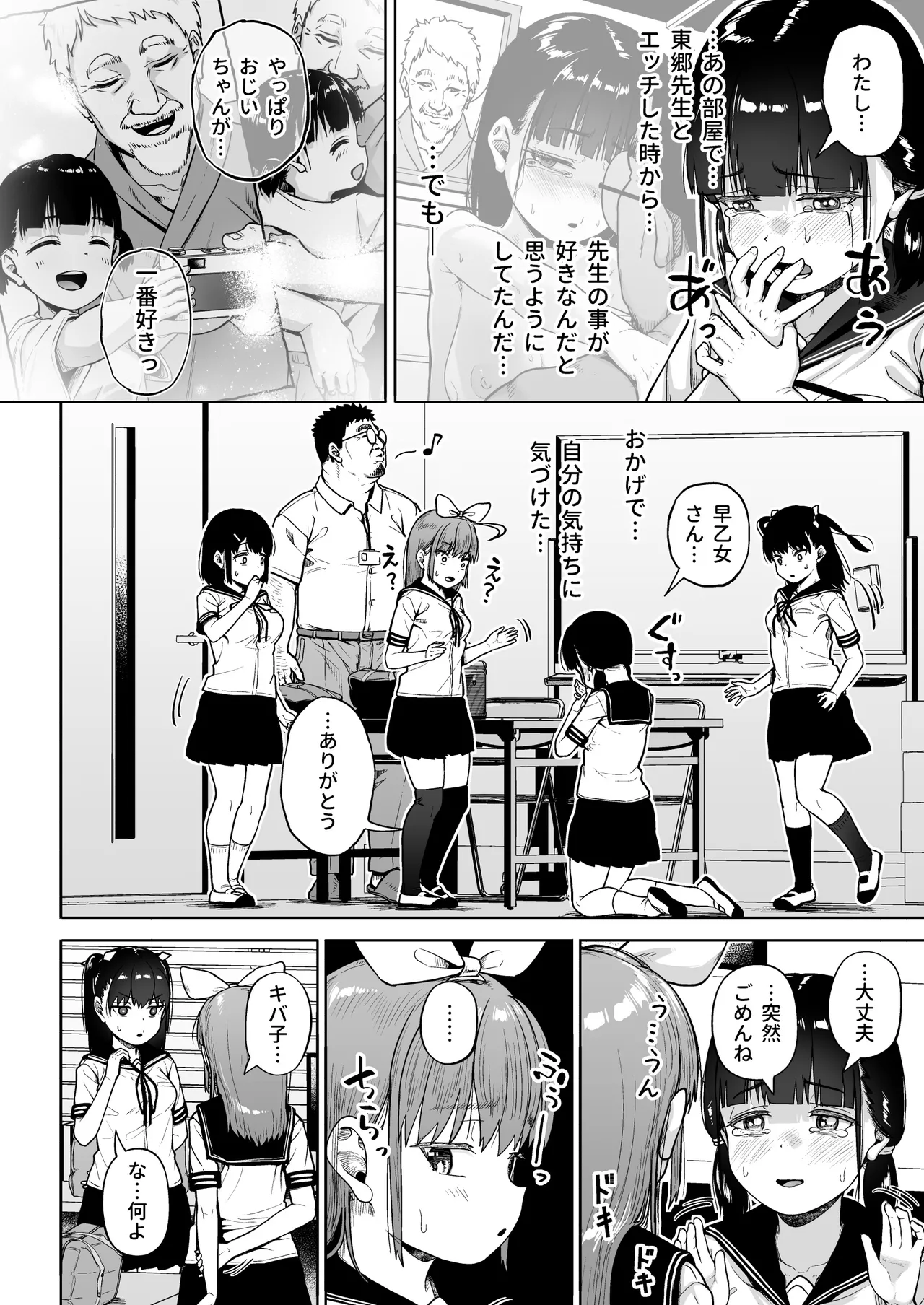 女子写真部とおじさん指導員5 Page.59