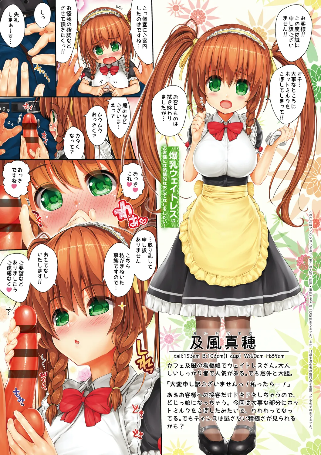つながりざかり〜12娘12色〜 Page.49