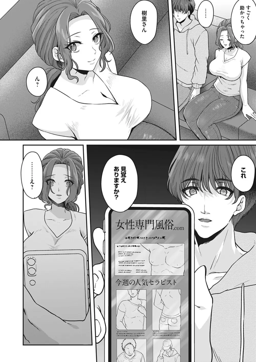 コドモのママ -母親の躾は幼子の前で- Page.6