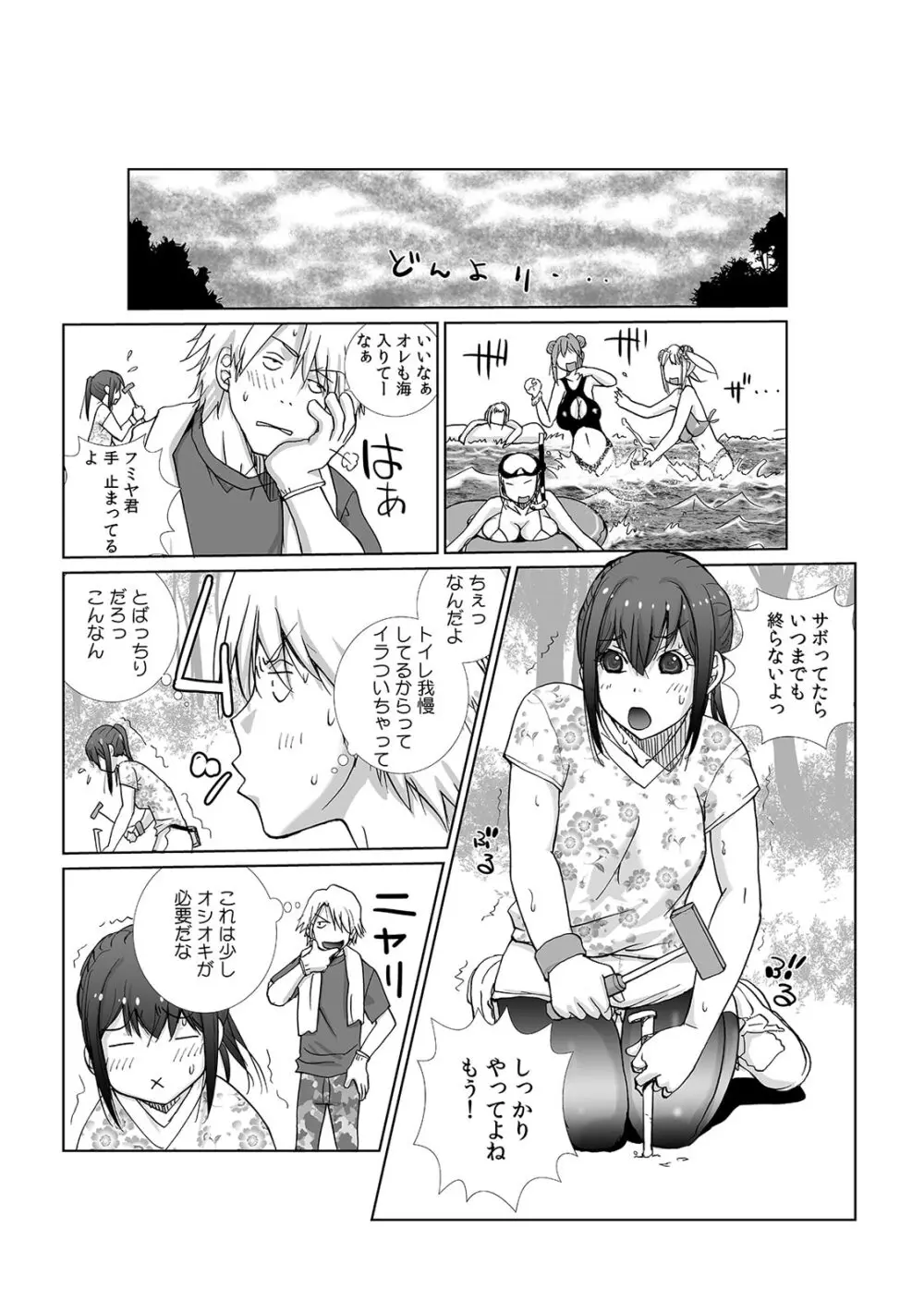 先輩（♀）とおもらしエッチ〜イタズラしたらチョロっと発射！？ Page.10
