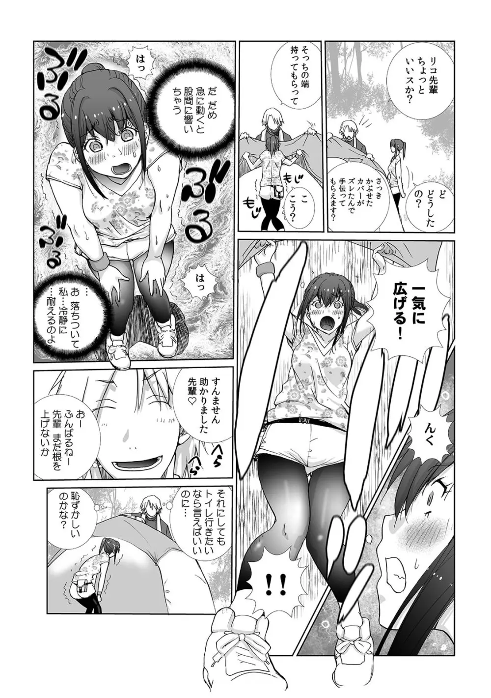 先輩（♀）とおもらしエッチ〜イタズラしたらチョロっと発射！？ Page.11