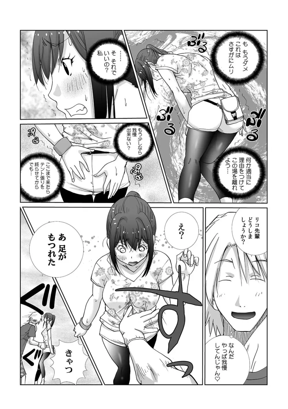 先輩（♀）とおもらしエッチ〜イタズラしたらチョロっと発射！？ Page.14